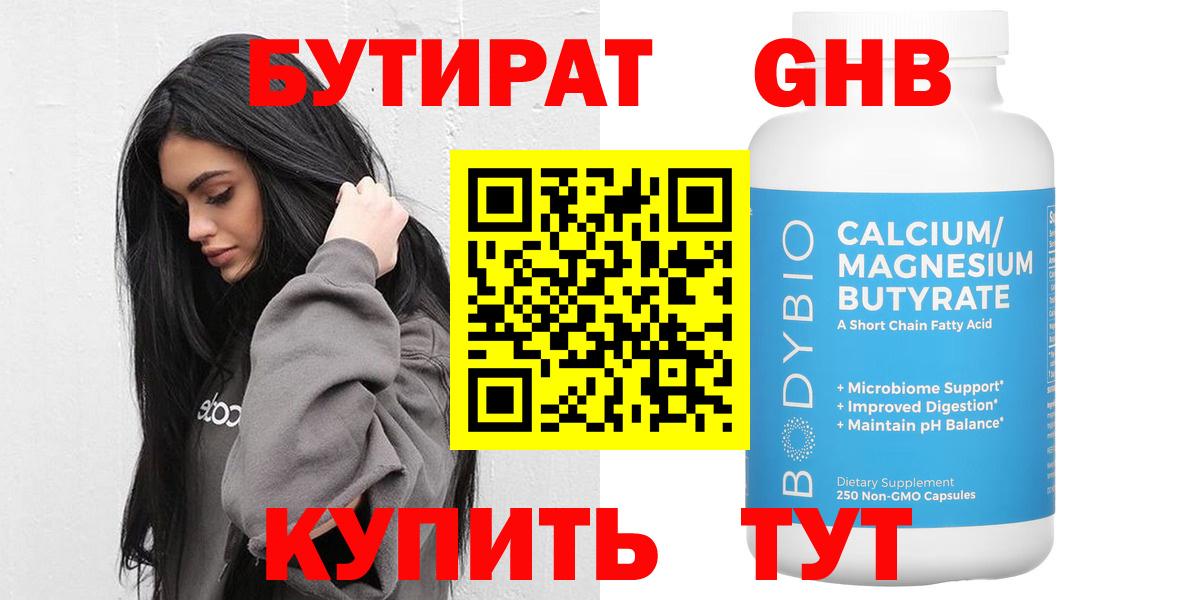 Бутират GHB Анжеро-Судженск