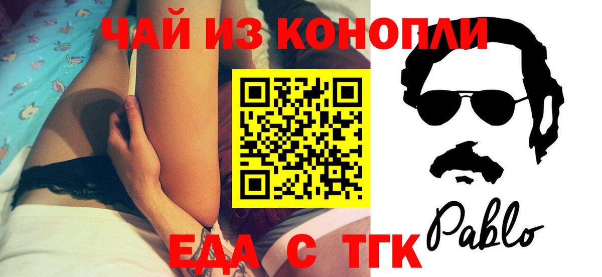 Еда ТГК марихуана  Вход с VPN  Анжеро-Судженск 