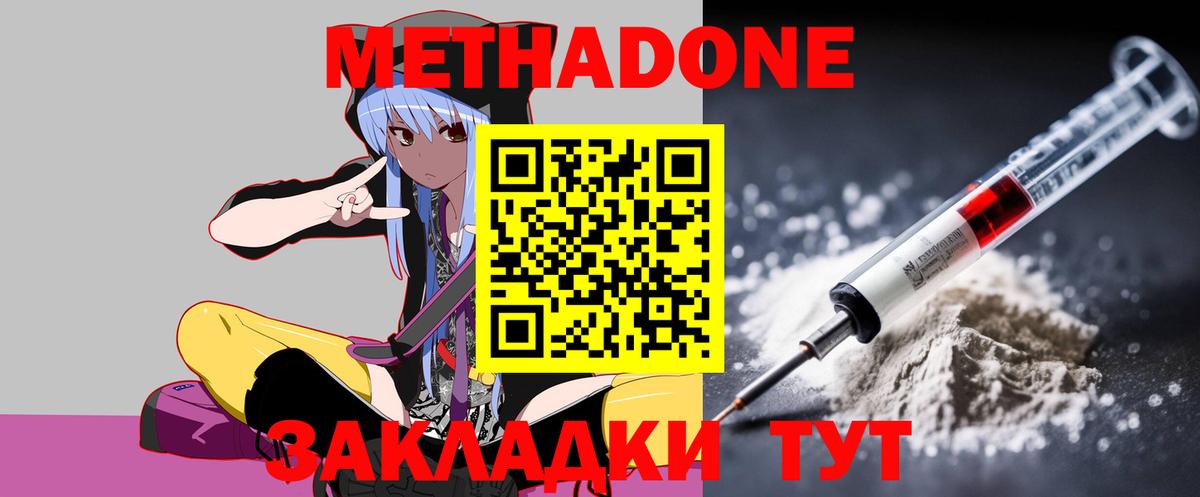 Анжеро-Судженск  Метадон methadone  Вход с VPN 
